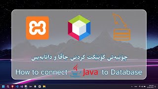 How to connect NetbeansJavaFX to MySQL Kurdishڕەبتکردنەوەی جاڤا ئێف ئێکس لەگەڵ مای ئێسکیوئێڵ [upl. by Haela]