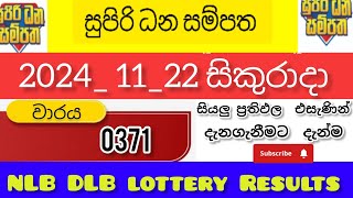 supiri dana sampath 0371සුපිරි ධන සම්පත 20241122 today DLB lottery Results ලොතරැයි ප්‍රතිඵල අංක [upl. by Bahr]