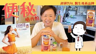 Metamucil全方位趕走便秘，膳食纖維補充劑首選 [upl. by Anul]