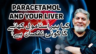 Paracetamol and your liver   Prof Dr Javed Iqbal [upl. by Thatch415]