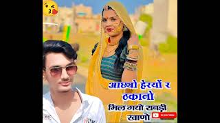 Aachyo Heryo r Thakano milgyo rabdi khano special song 2024 ka [upl. by Cirdec914]