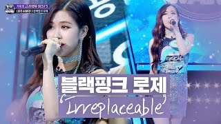 블랙핑크 로제BLACKPINK ROSÉ 거미 선배 앞 떨리는 열창 ‘Irreplaceable’ 《Fantastic Duo 2》 판타스틱 듀오 2 EP19 [upl. by Nnarefinnej444]