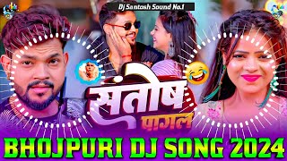 Santosh Pagal Na Hai Dj Remix  Ankush Raja Bhojpuri Dj Song 2024  New Bhojpuri Dj Song 2024 [upl. by Yeoj]