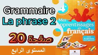 Mes apprentissages 4Aep  Grammaire  La phrase 2  page 20 المستوى الرابع [upl. by Dlaniger554]