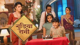 Gudiya Rani Mahendra ne Cake pe Likha Rani ka Naam Dadi ne li Mahendra ki Class dangaltv drama [upl. by Barbara806]