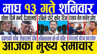 Today news 🔴 nepali news  aaja ka mukhya samachar nepali samachar live  Magh 13 gate 2080 [upl. by Alton845]