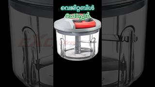 Vegetable chopper  വെജിറ്റബിൾ ചോപ്പർ  Excel Electricals [upl. by Ahsrats]