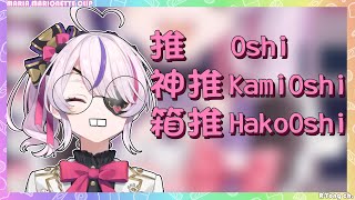 【Maria Marionette】Otaku Mariring teaches what is oshi kamioshi and hakooshi Nijisanji Clips [upl. by Htebazileyram]