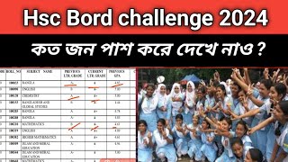 hsc 2024 bord challenge সবাই পাশ ১০০ [upl. by Cuthbert549]