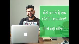 कैसे बनाये GST Bill  हिंदी में सीखें How To create GST Invoice In Hindi [upl. by Higley]