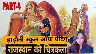 Rajasthan ki chitrakala  राजस्थान की चित्रकला  Rajasthan art and culture By Sharda  PART4 [upl. by Dorison]