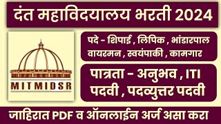 महाराष्ट्र दंत महाविद्यालय भरती २०२४  MIDSR Dental College Bharti 2024 [upl. by Larrad]