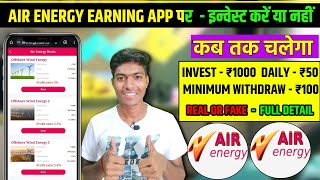 Air Energy Earning App Se Paise Kaise Kamaye  Air Energy Earning App Real Or Fake  Air Energy App [upl. by Nilyaj]