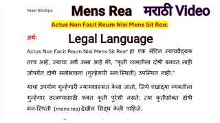 Actus Non Facit Reum Nisi Mens Sit Rea  Legal Language in marathi [upl. by Atila]