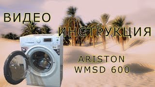 HOTPOINTARISTON WMSD 600  инструкция на стиральную машину [upl. by Annaiek]