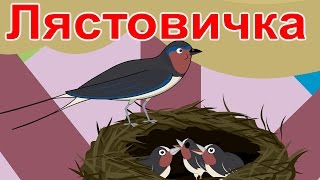 Лястовичка  Под нашата стряха  Компилация 14 минути  Детски песнички  С текст [upl. by Pascasia254]