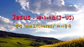 Jesus  제이어스JUS [upl. by Edson]