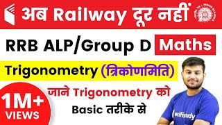 RRB ALPGroup D I Maths by Sahil Sir  Trigonometry  Day26 [upl. by Lore]