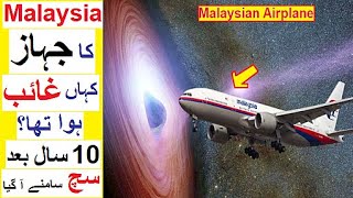 Malaysian Airline MH370  Full Story [upl. by Nylkaj299]