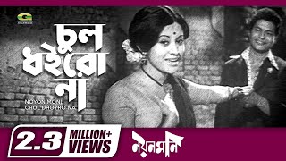 Classic Bangla Movie Song  Chul Doirona Khopa Khuley ft Bobita  by Sabina Yasmin  Noyon Moni [upl. by Drof]