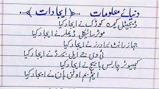 Inventions and their inventors in Urdu  General knowledge about Inventions [upl. by Berri515]