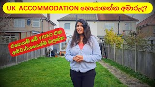 UK ACCOMMODATION හොයාගන්න අමාරුද  එහෙනම් මේ VIDEO එක අනිවාර්යයෙන්ම බලන්න [upl. by Conall]