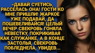 Свекровь загоняла невестку в своём доме до упаду а как гости разошлись побледнела от [upl. by Dave]