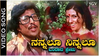 Nannallu Ninnallu Bandada Prema  Video Song  Naaniruvude Ninagaagi  Vishnuvardhan  Aarathi [upl. by Lane932]