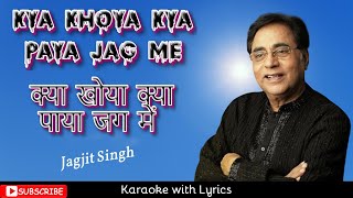 Kya Khoya Kya Paya  क्या खोया क्या पाया  Jagjit Singh  Karaoke  Samvedna [upl. by Ellerad]