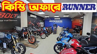 কিস্তি অফারে Runner Bike Price in Bangladesh 2024  White Top Ten [upl. by Ayahs391]