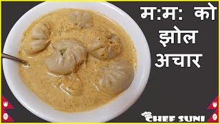 मम को झोल अचार बनाउने सबैभन्दा सजिलो तरिका  Juicy Jhol MOMO with Classic Soup  Nepali Dumplings [upl. by Ablem318]