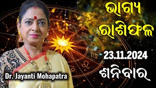 Dr Jayanti Mohapatra  Bhagya Rashifala Today  23 Nov 2024  Prathamastami [upl. by Anivla]