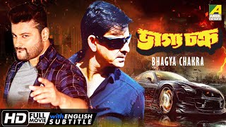 Bhagya Chakra  ভাগ্য চক্র  Action Movie  English Subtitle  Siddhanta Anubhav Varsha [upl. by Divine]