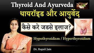 Thyroid And Ayurveda  थायरॉइड और आयुर्वेद  कैसे करे जडसे इलाज  Hypothyroidism  Hyperthyroidism [upl. by Irisa]