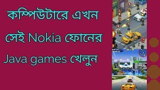 How to play java games on pc Bangla [upl. by Eanyl]