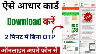 Aadhar card download kaise karen  Mobile se aadhar card kaise download Kare  Download Aadhar [upl. by Greer73]