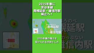 【速報】南幌延駅・雄信内駅、2025年春に廃止へ！（JR北海道） [upl. by Pacificia]