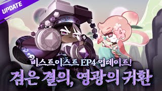 나의 결의가 비스트의 싹을 뿌리 뽑고 말 것이다 🍫검은 결의 영광의 귀환 [upl. by Lubeck]