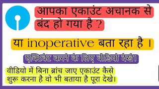 How to activate inoperative account इनऑपरेटिव एकाउंट को चालु कैसे करे। [upl. by Akeylah702]