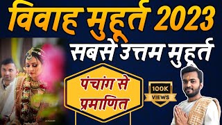 Marriage Muhurat 2023  विवाह मुहूर्त 2023  Marriage Shubh Muhurt Dates time 2023 vivah muhurt 2023 [upl. by Sewel]