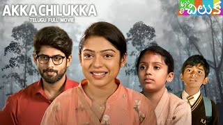 Akka Chilukka Telugu Movie HD  Telugu Full Movie Telugu Movies Full Length [upl. by Calista]