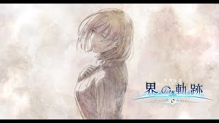 界の軌跡【メメント】⑩ 祈り Kai no Kiseki MEMENTO 10 Prayer [upl. by Enirak]