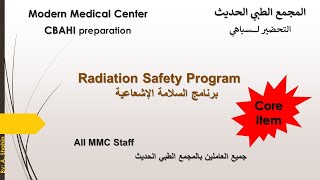 CBAHI Core Items  Radiation Safety Program [upl. by Gerdy]