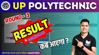 Up Polytechnic 3rd Round Seat Allotment Kab Aayega  JEECUP Round 3rd Counselling Result 2024 [upl. by Osnerol340]