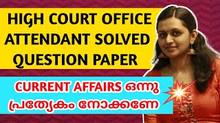 KERALA HIGH COURT OFFICE ATTENDANT 2021  SOLVED QUESTION PAPER  TIPS N TRICKS [upl. by Harte]