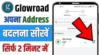 GlowRoad Address Change Kaise Kare  How To Change Address In GlowRoad In Hindi [upl. by Anaiad]