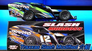 《愛RC》愛開箱系列EP48 Traxxas Slash Modified firstrun 開箱與試玩 slashmodifed loverc 愛RC模型 [upl. by Nylsej]