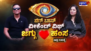 Lawyer Jagadish amp Hamsa  ವೀಕೆಂಡ್ ವಿಥ್ ಜಗ್ಗು ಮತ್ತು ಹಂಸ  ashwaveeganews24x7 [upl. by Aduh]