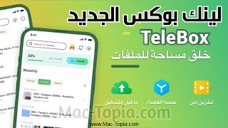 تحميل برنامج Telebox لحفظ الملفات تطبيق Linkbox بالسابق [upl. by Letitia]