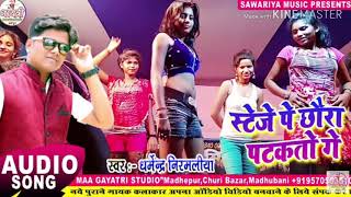 2019 Dharmendra nirmaliya stage per tohara Chora Patak to GA song [upl. by Femmine]